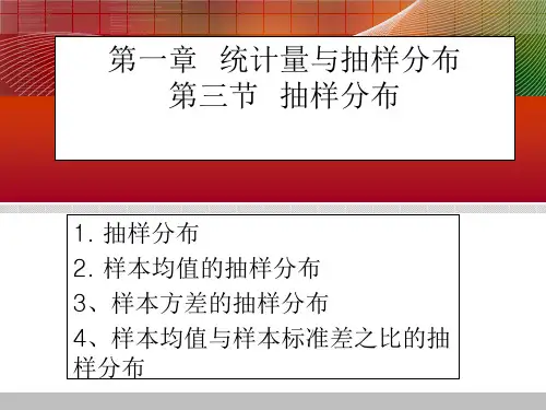 抽样分布