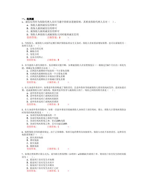 代理人机考模拟考试题-1