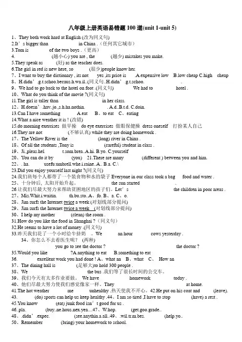 (完整word版)八年级上册英语易错题100道