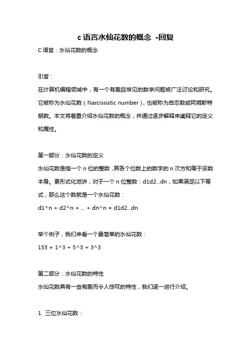 c语言水仙花数的概念 -回复