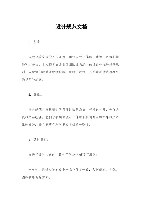 设计规范文档