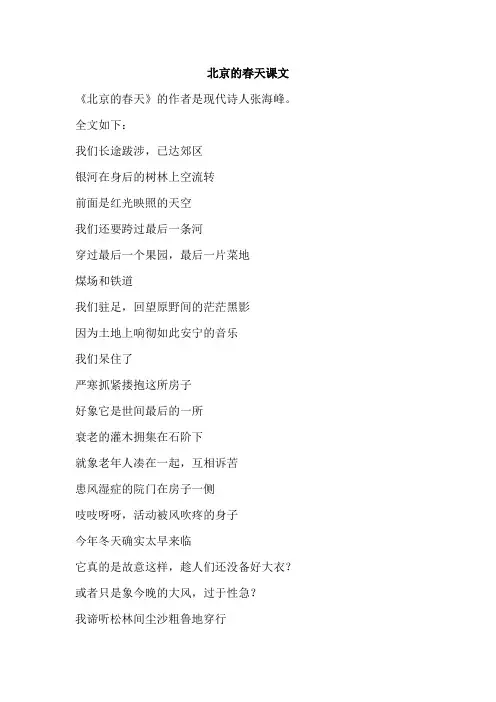 北京的春天课文