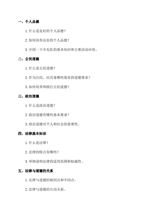 八年级下道德与法治期末复习知识点