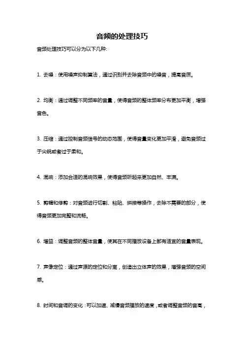 音频的处理技巧