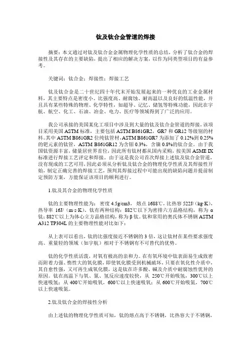 钛及钛合金管道的焊接