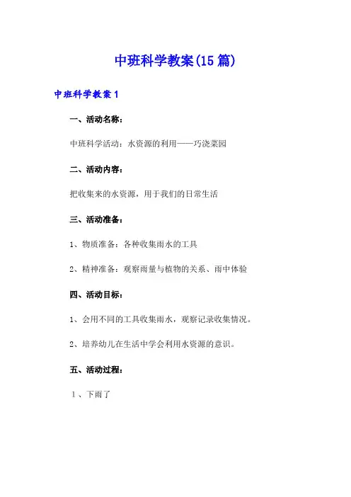 中班科学教案(15篇)