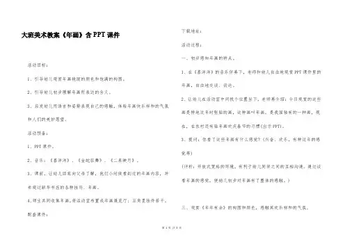 大班美术教案《年画》含PPT课件