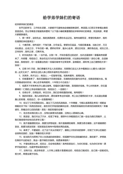 给学弟学妹们的寄语