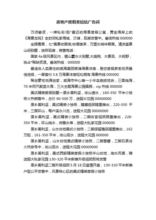 房地产度假类短信广告词