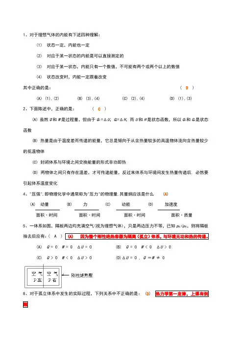 热力学第一定律选自测题+答案