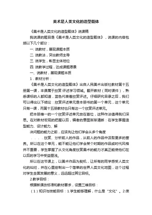 美术是人类文化的造型载体