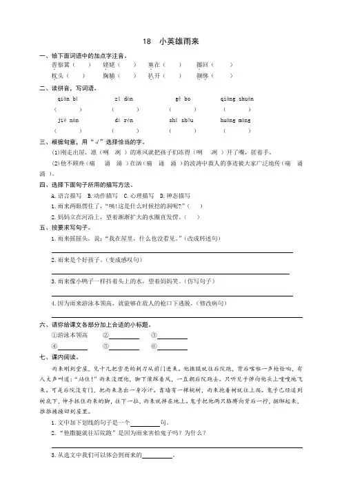 人教部编版四年级语文下册：18小英雄雨来同步练习题(word版有答案)