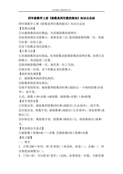 四年级数学上册除数是两位数的除法知识点总结