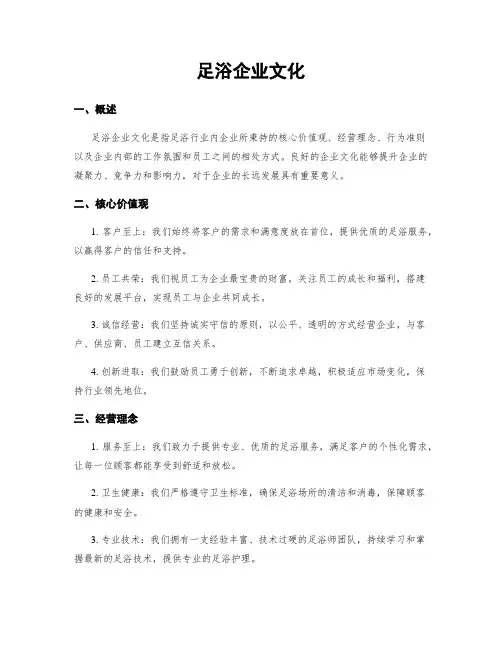 足浴企业文化