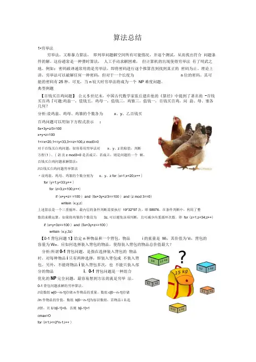 计算机算法总结
