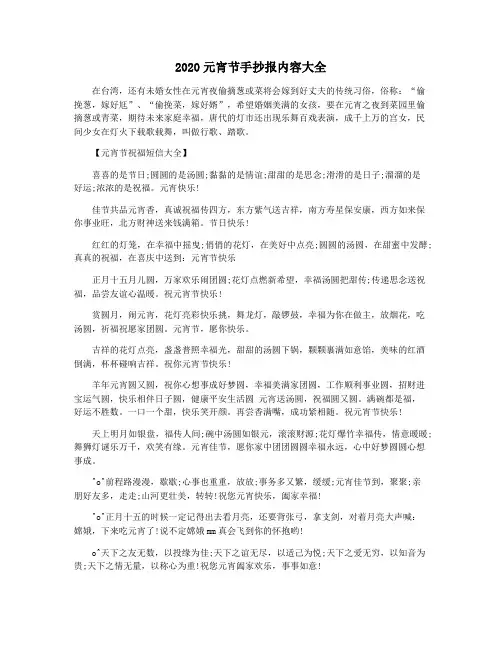 2020元宵节手抄报内容大全