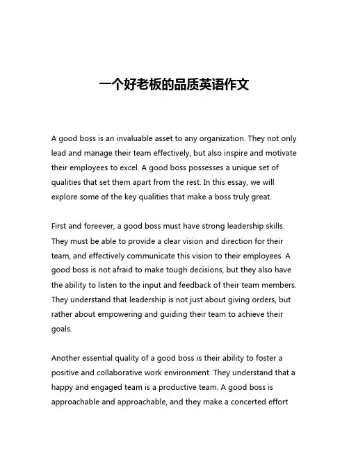 一个好老板的品质英语作文