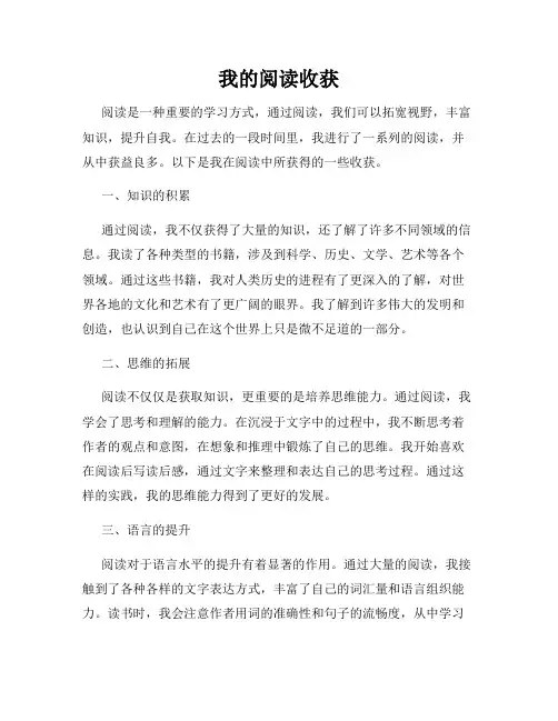 我的阅读收获