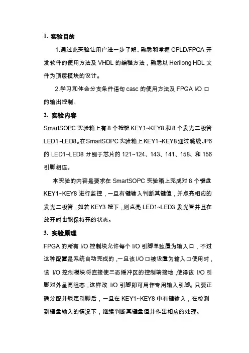 eda流水灯实验报告