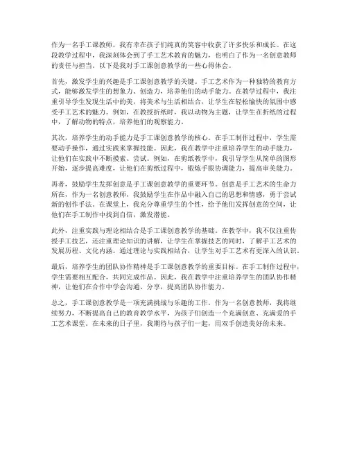手工课创意教师心得体会