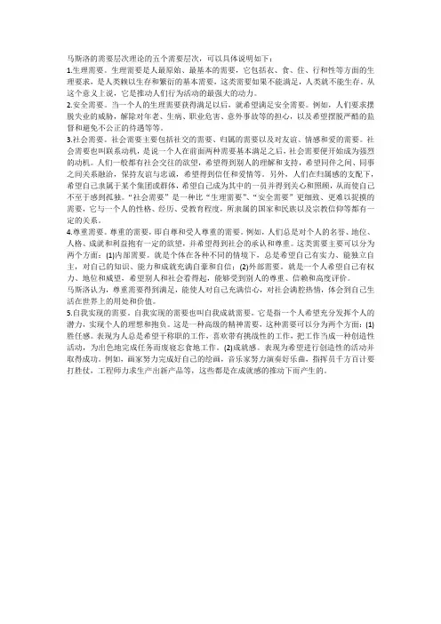 13马斯洛的需要层次理论的五个需要层次