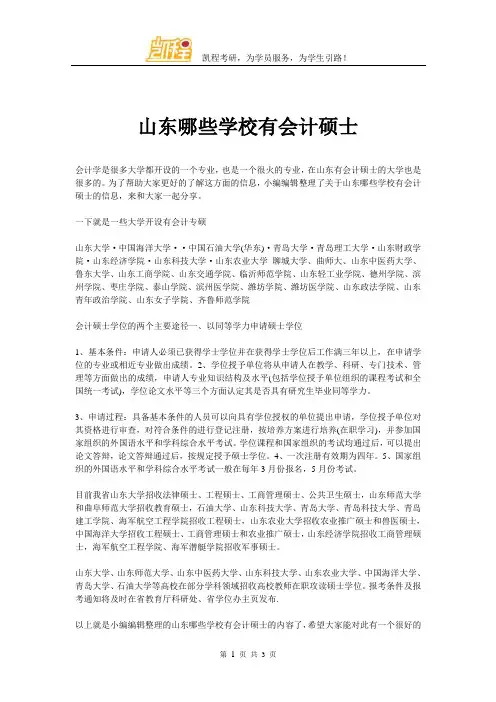 山东哪些学校有会计硕士
