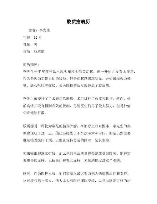 胶质瘤病历