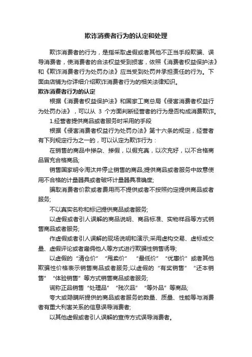 欺诈消费者行为的认定和处理