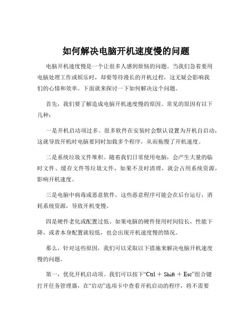 如何解决电脑开机速度慢的问题
