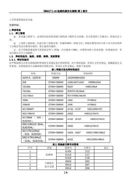 工艺管道焊接技术交底