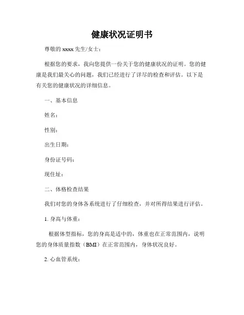 健康状况证明书