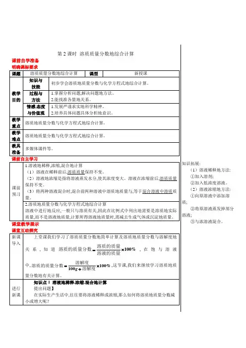 初中九年级化学导学案溶质质量分数的综合计算(导学案)
