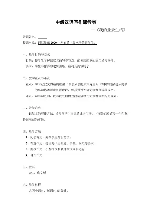 中级汉语写作课教案