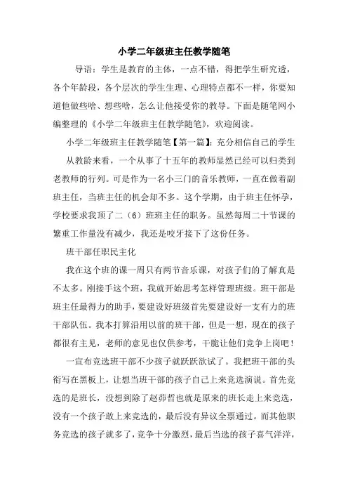 最新小学二年级班主任教学随笔