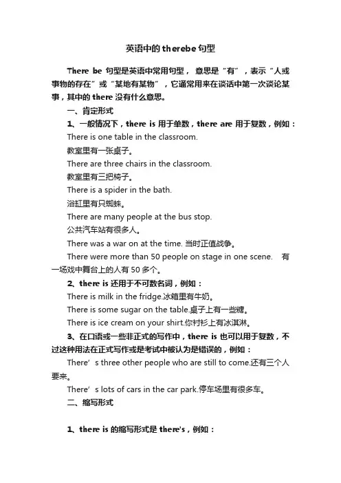 英语中的therebe句型