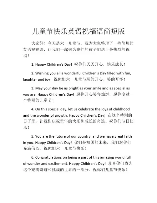 儿童节快乐英语祝福语简短版