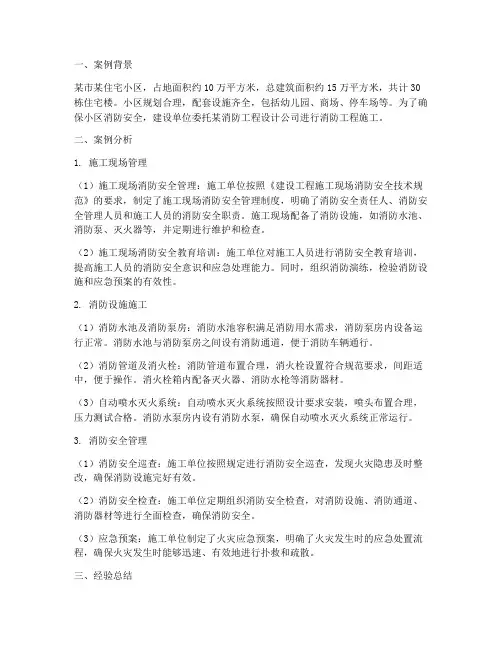 消防工程施工案例分析