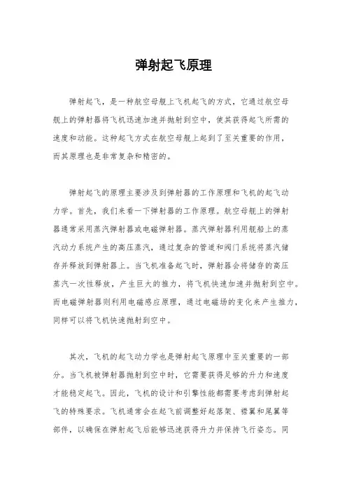 弹射起飞原理