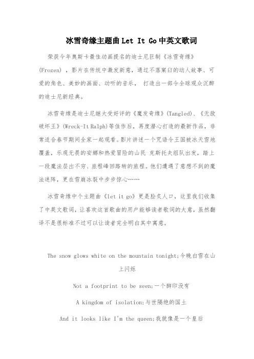 冰雪奇缘主题曲Let It Go中英文歌词