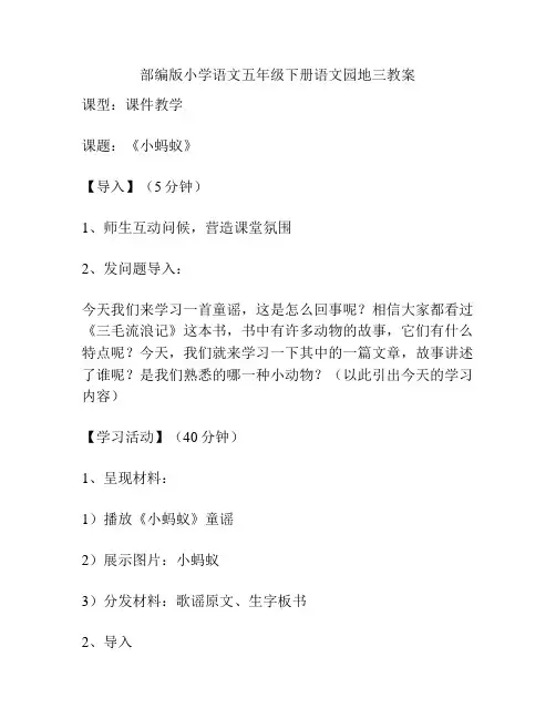 部编版小学语文五年级下册语文园地三教案