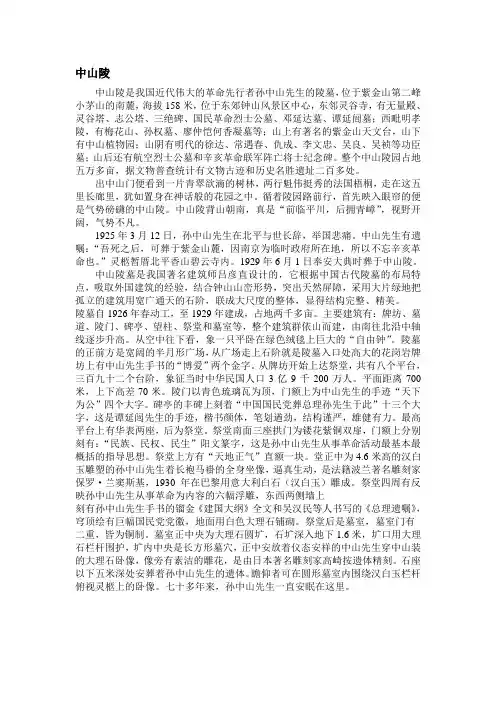 中山陵简介