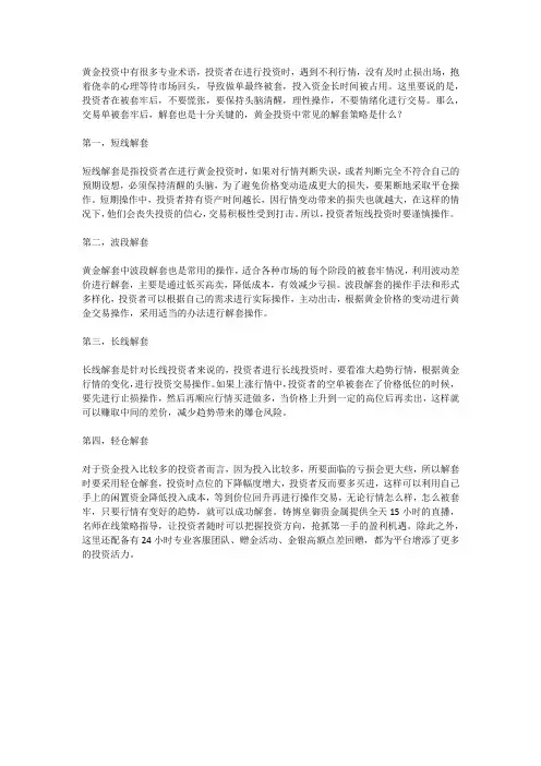 铸博皇御贵金属：黄金解套 你不得不掌握的黄金投资技巧？