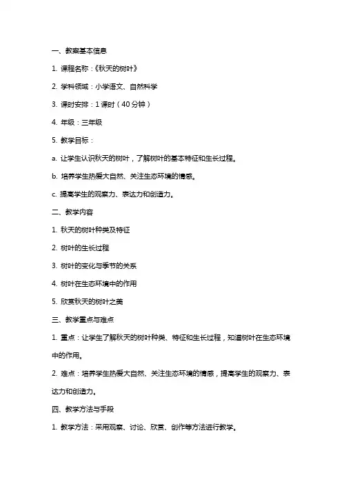 《秋天的树叶》公开课教案