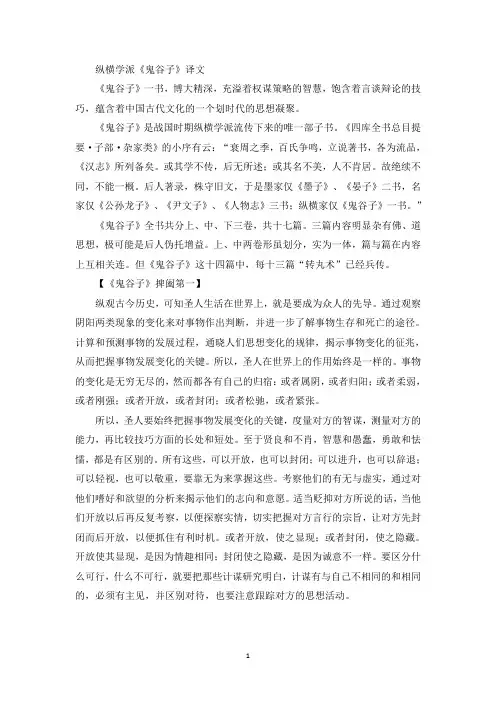 纵横学派-鬼谷子