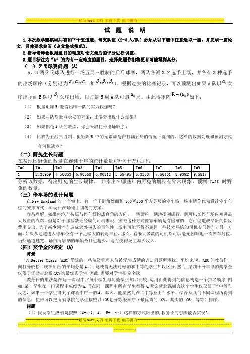 数学建模一周试题。