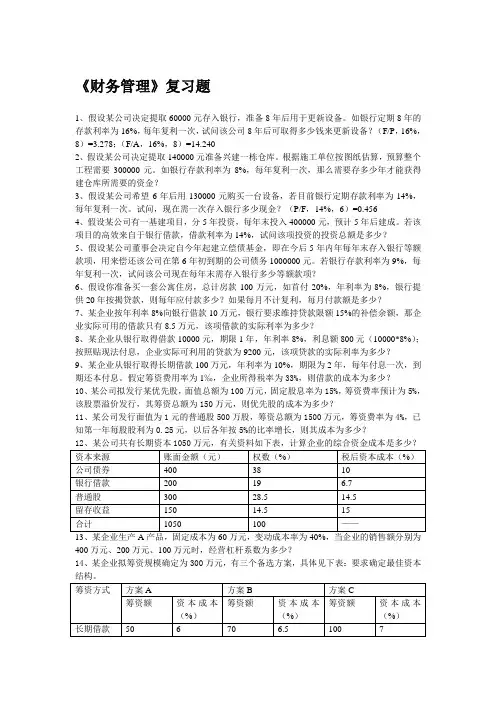 2013秋季财务管理复习题