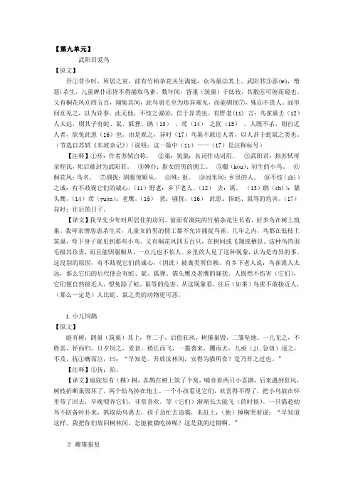 八年级走进文言文第9单元译文