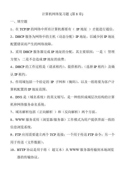 职业高中计算机网络高考试题(第8章)带答案