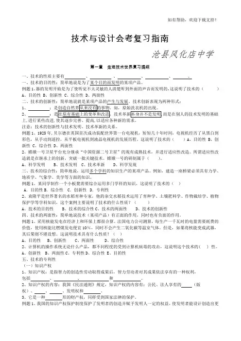 技术和设计会考总复习