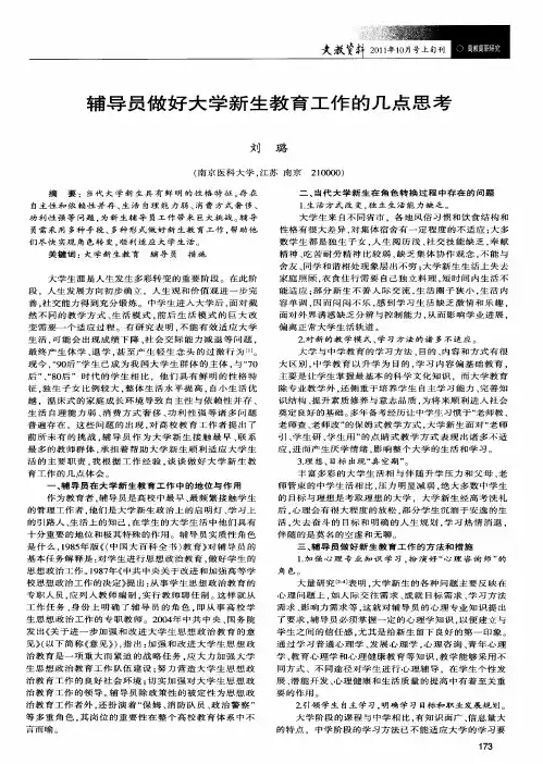 辅导员做好大学新生教育工作的几点思考
